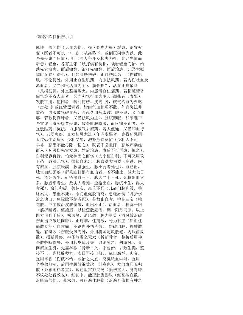 222-跌打损伤回生集.txt 第2页