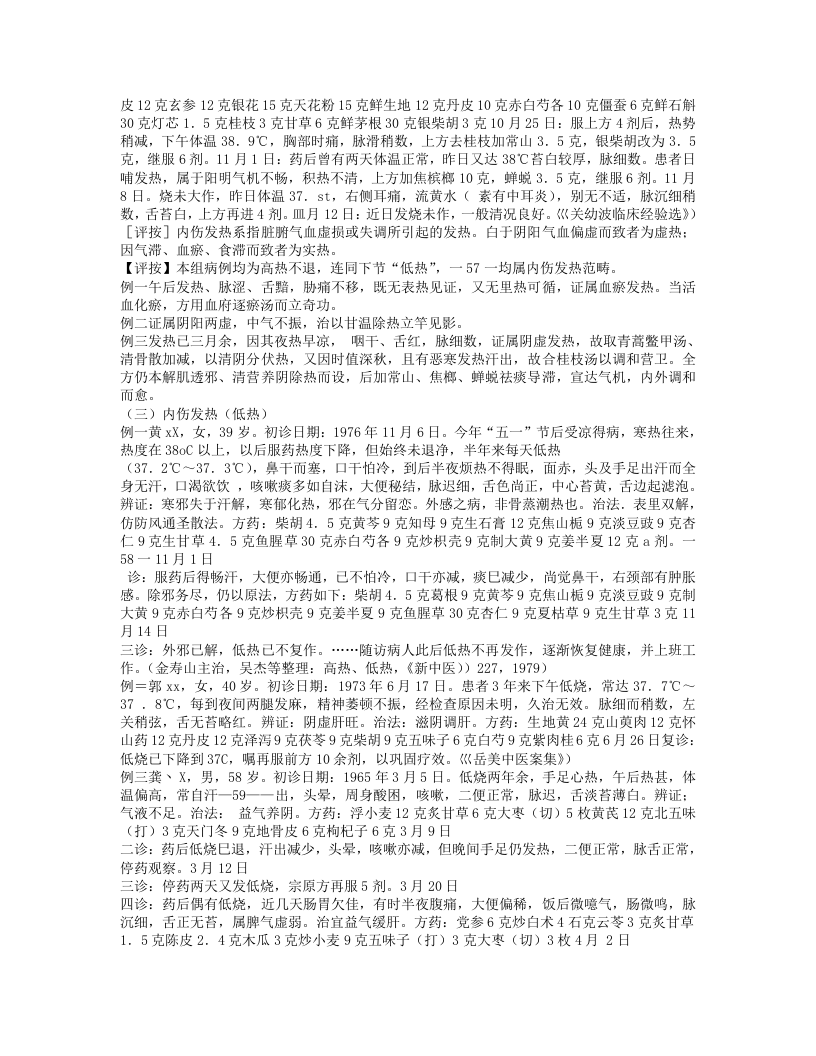 近现代名医验案类编.txt 第5页