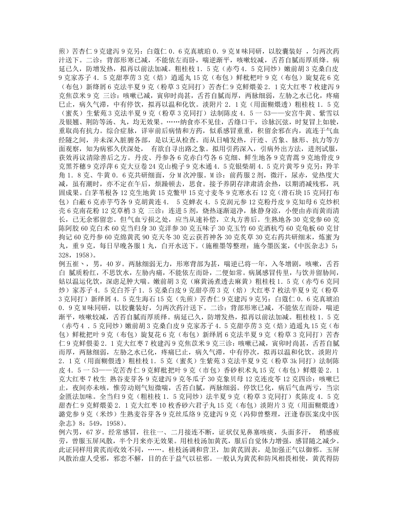 近现代名医验案类编.txt 第3页