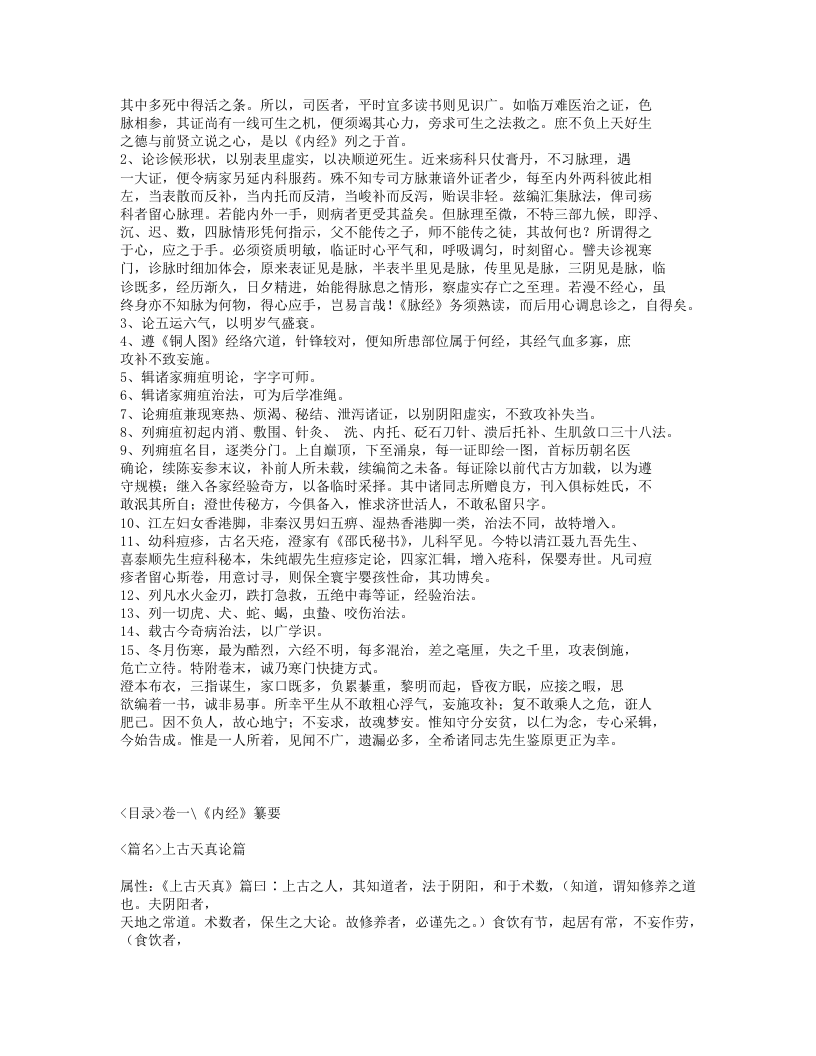 223-疡医大全.txt 第3页