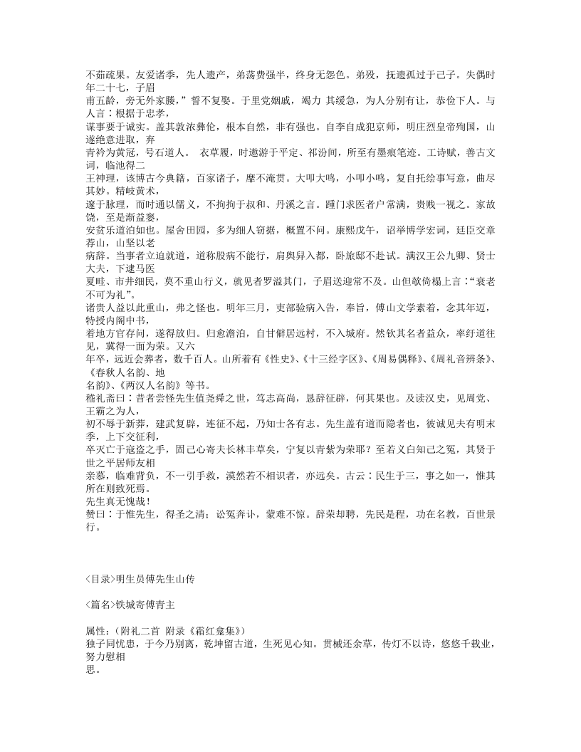 224-傅青主男科重编考释.txt 第3页