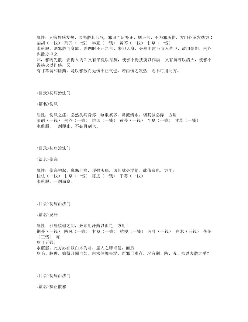 224-傅青主男科重编考释.txt 第5页