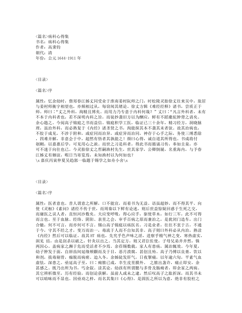 225-疡科心得集.txt 第1页