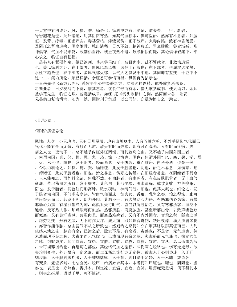 225-疡科心得集.txt 第3页