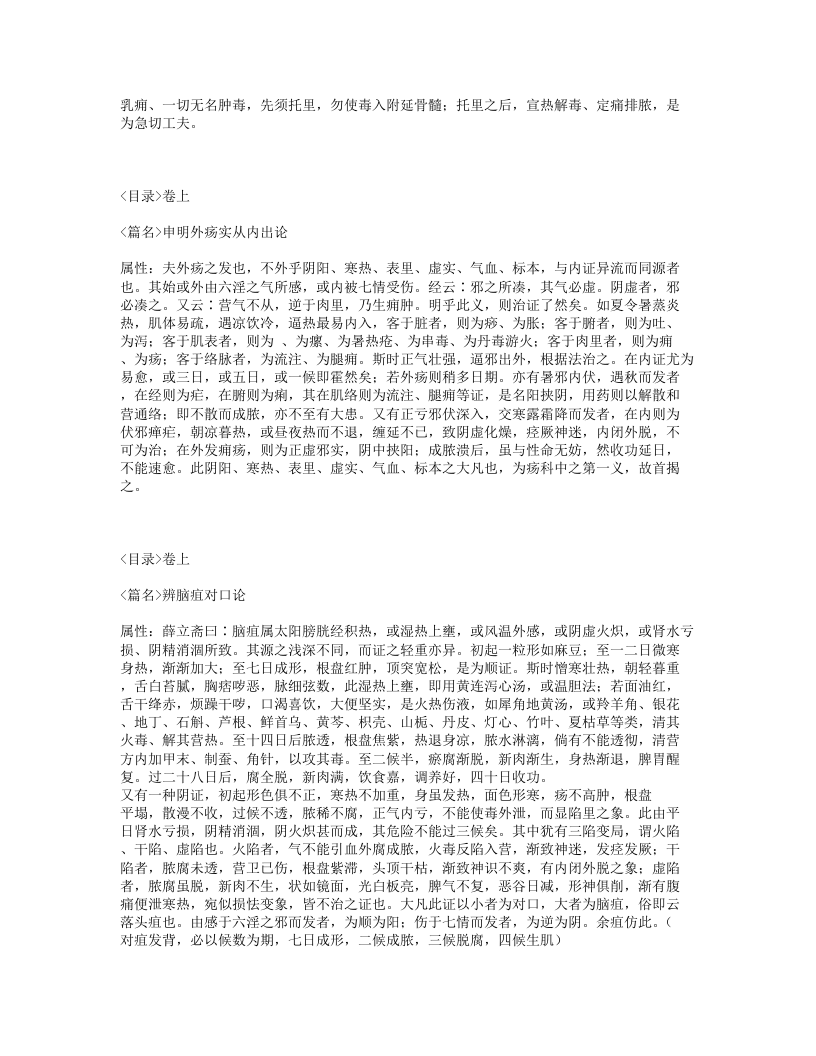 225-疡科心得集.txt 第5页