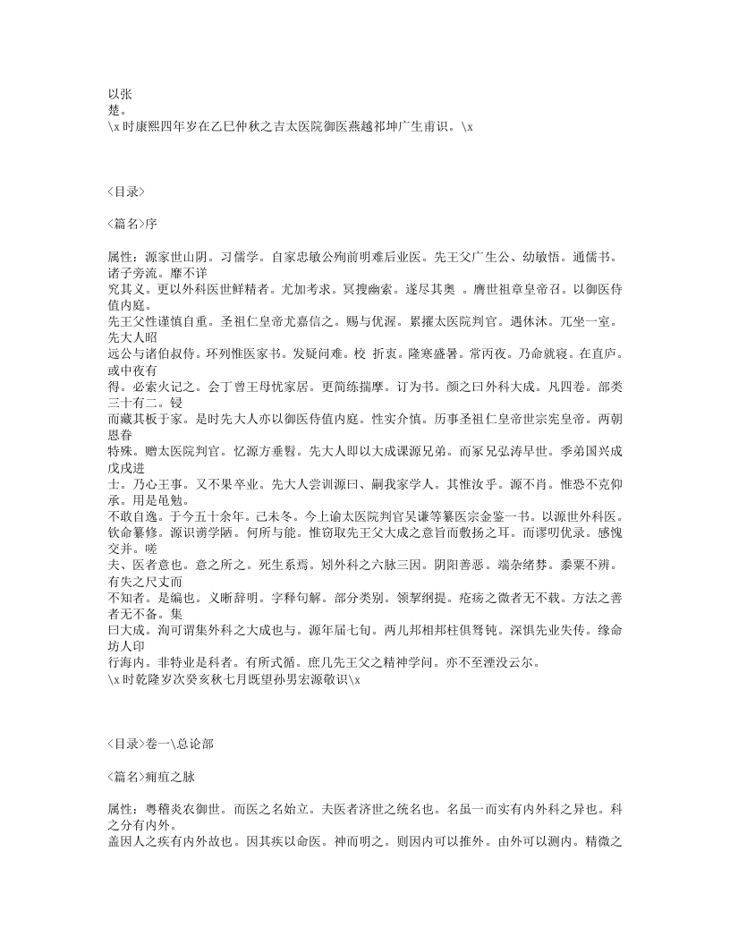 226-外科大成.txt 第2页