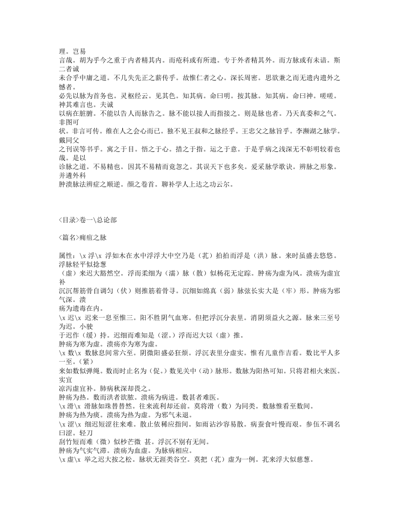 226-外科大成.txt 第3页