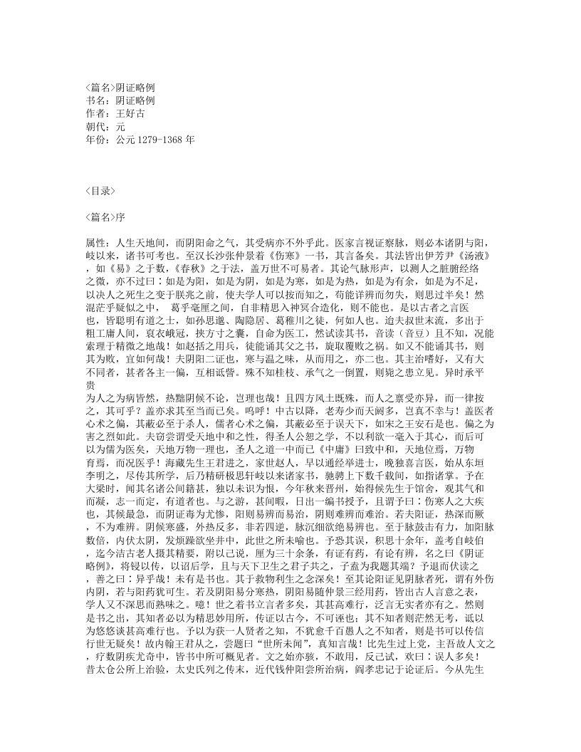 227-阴证略例.txt 第1页