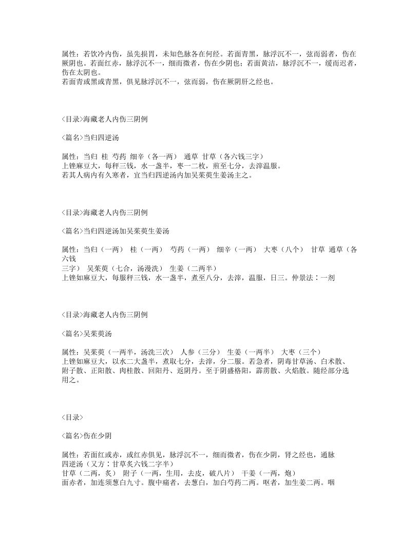 227-阴证略例.txt 第5页