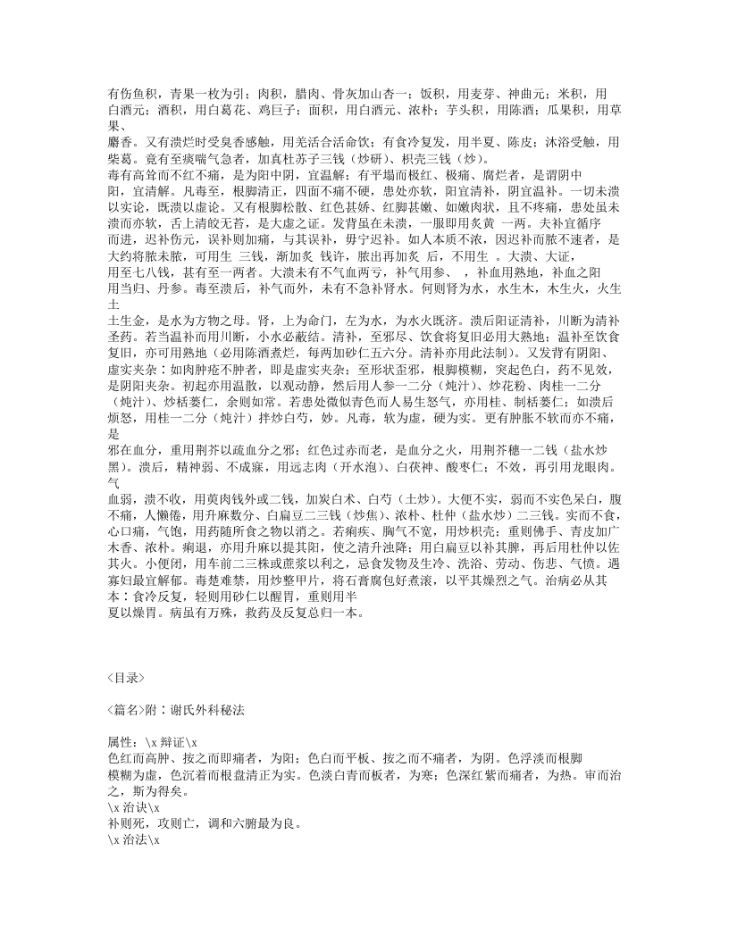 228-发背对口治诀论.txt 第3页