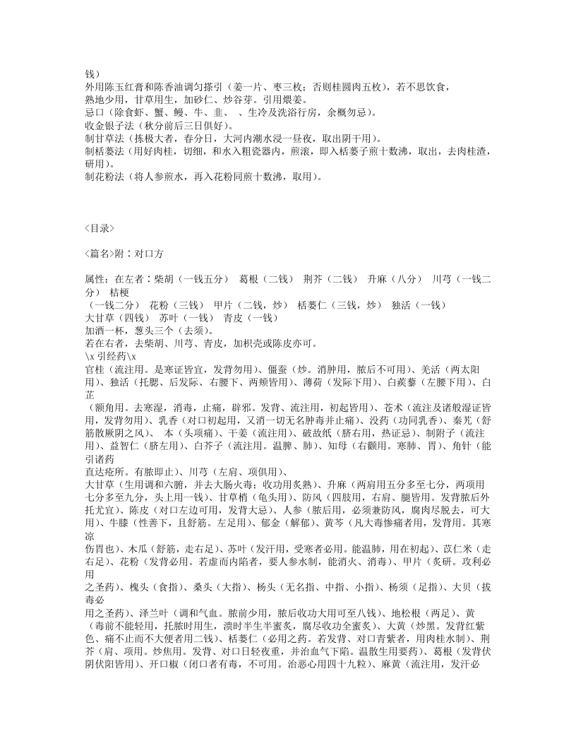 228-发背对口治诀论.txt 第5页