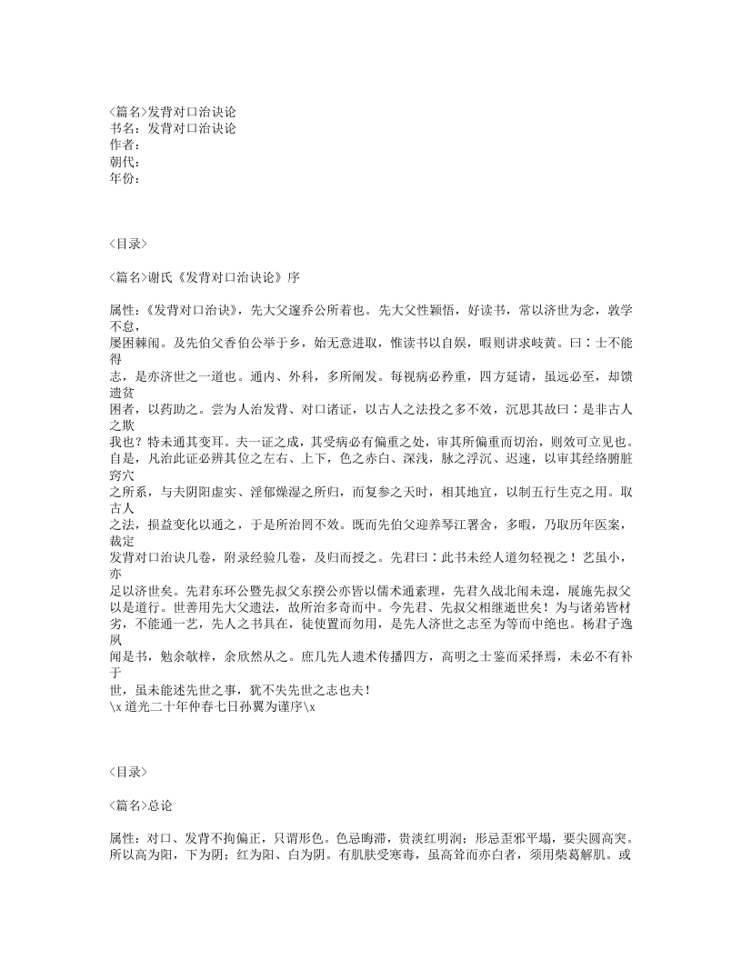 228-发背对口治诀论.txt 第1页