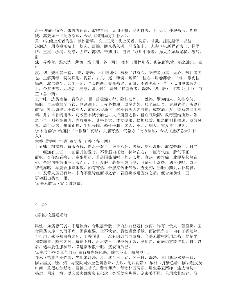 229-集验背疽方.txt 第5页