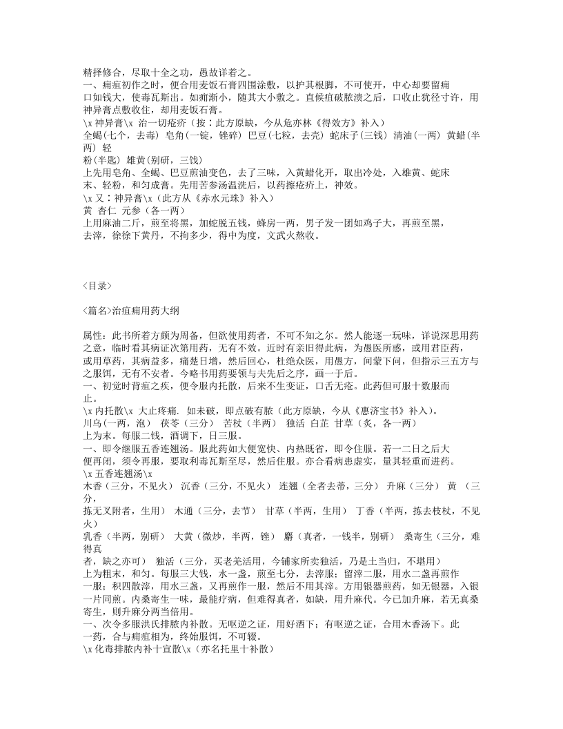 229-集验背疽方.txt 第4页