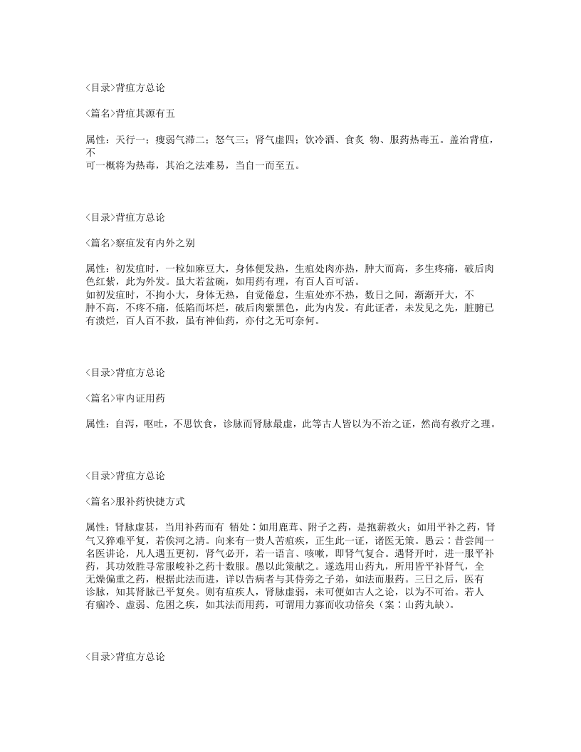 229-集验背疽方.txt 第2页