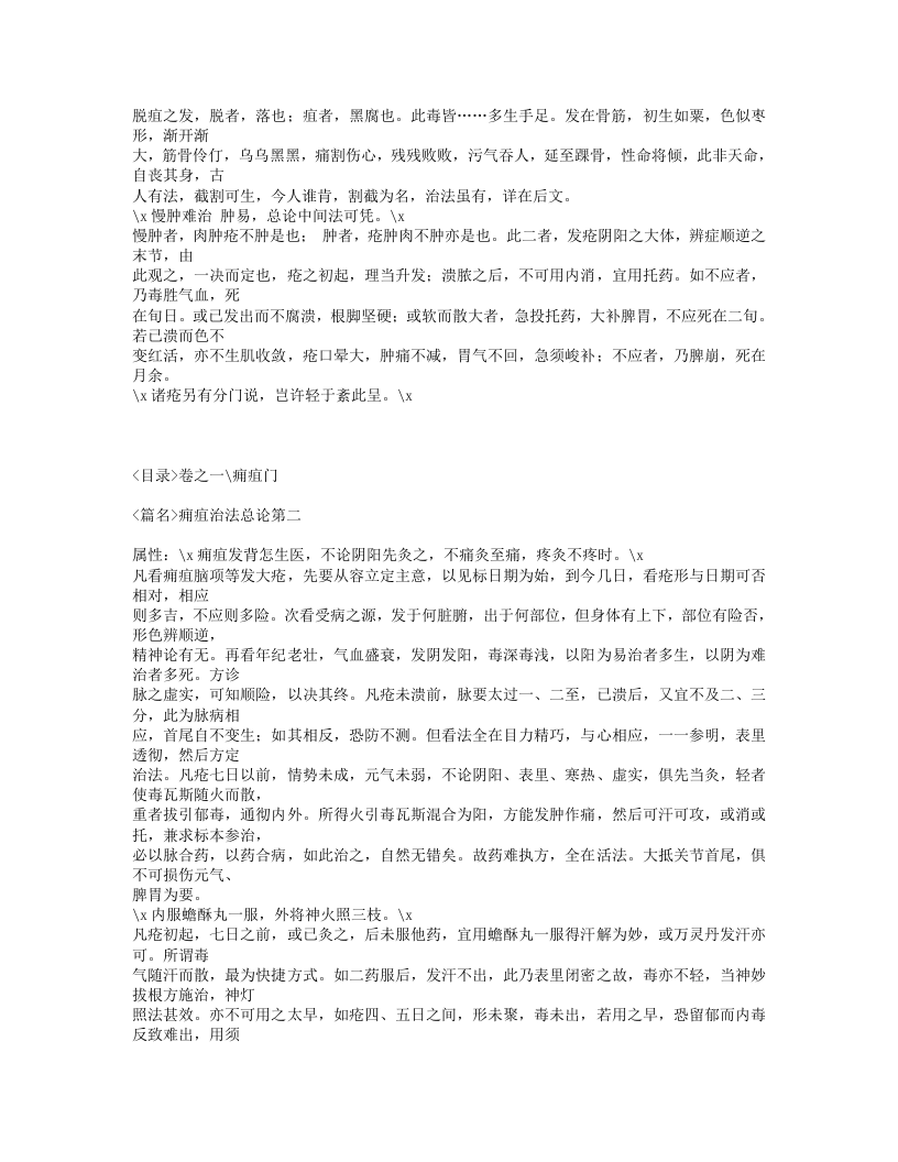 230-外科正宗.txt 第5页