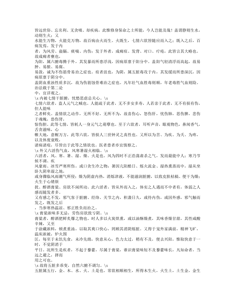 230-外科正宗.txt 第2页