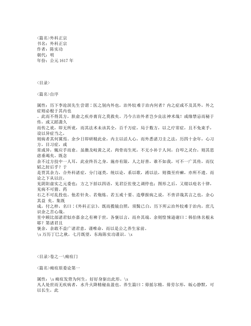 230-外科正宗.txt 第1页