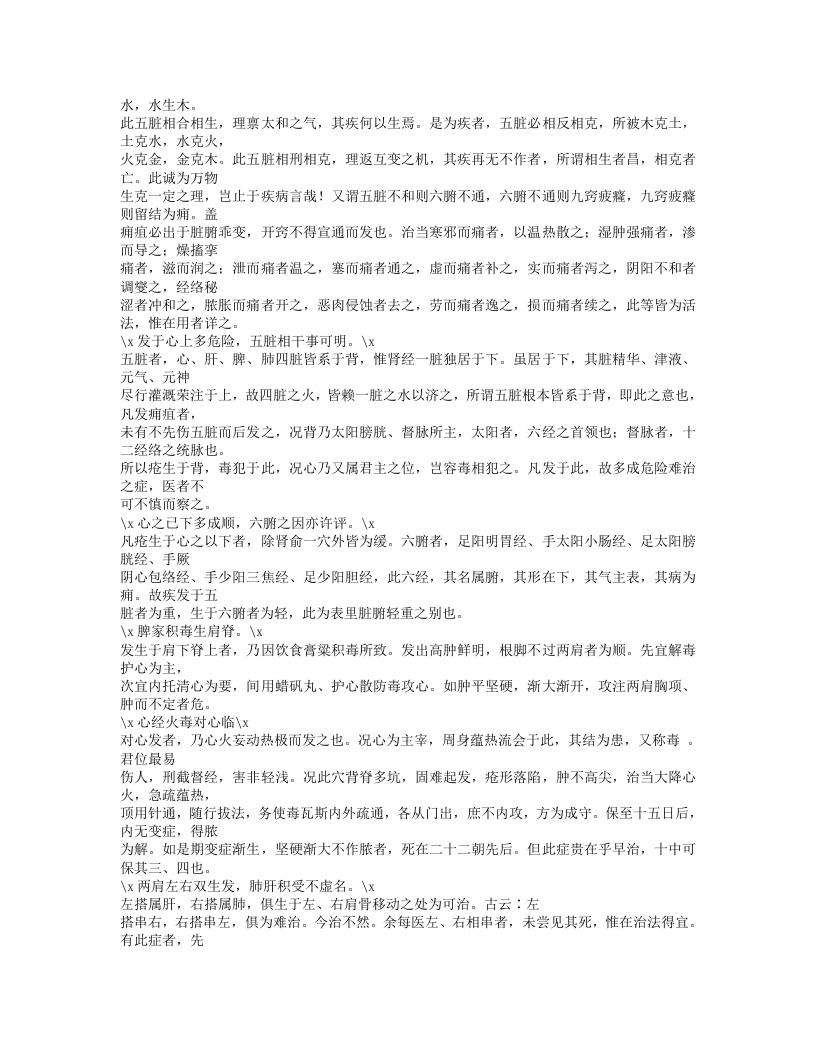 230-外科正宗.txt 第3页