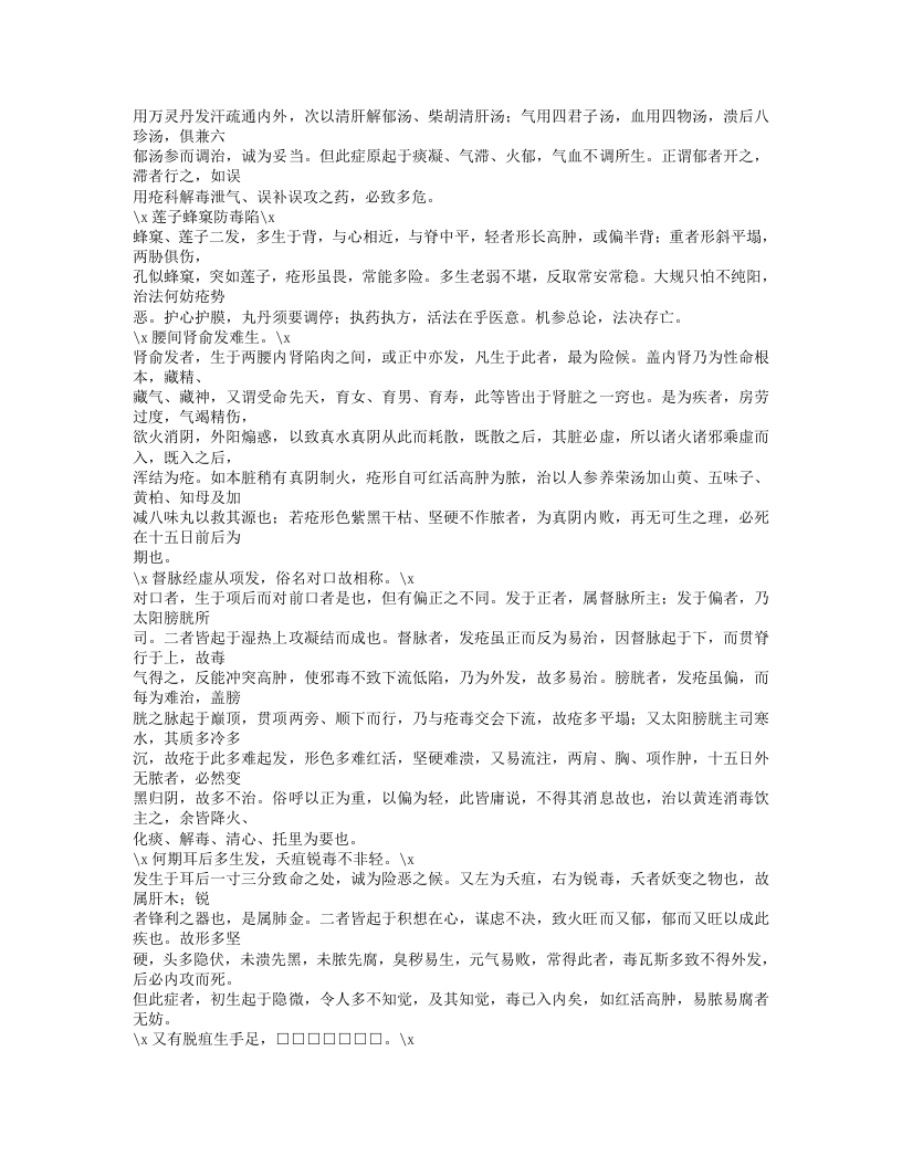 230-外科正宗.txt 第4页