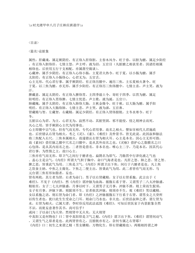 231-中风论.txt 第2页