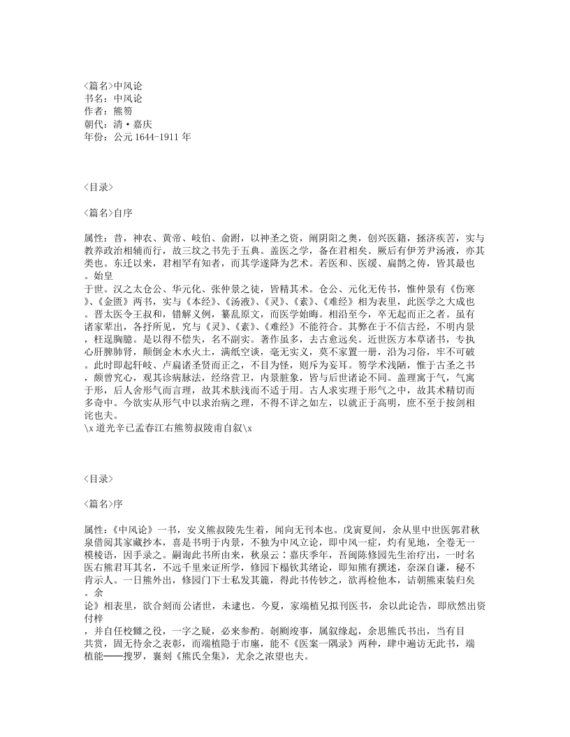 231-中风论.txt 第1页