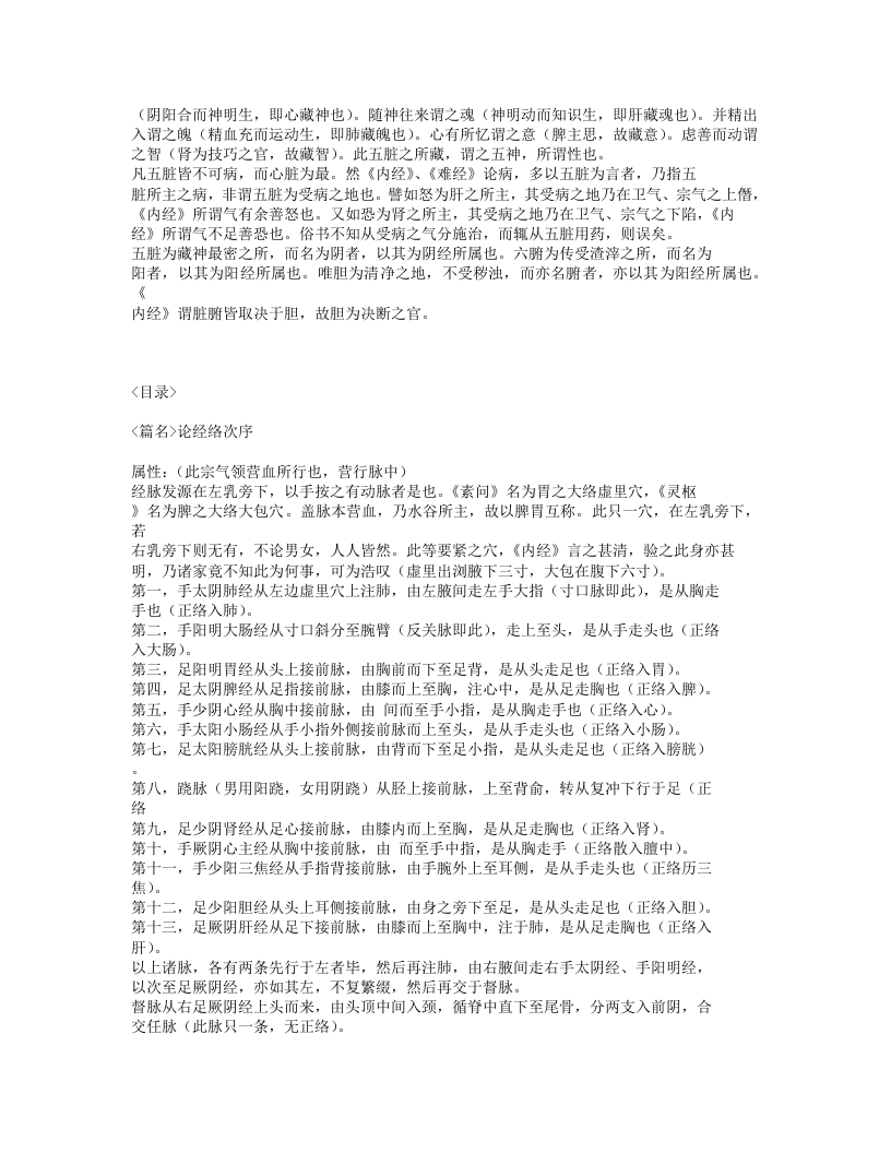 231-中风论.txt 第3页