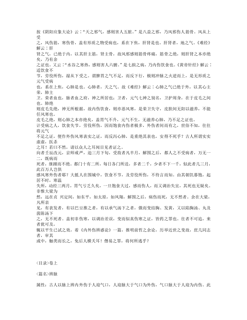 232-内外伤辨.txt 第2页