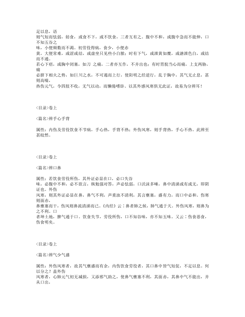 232-内外伤辨.txt 第5页