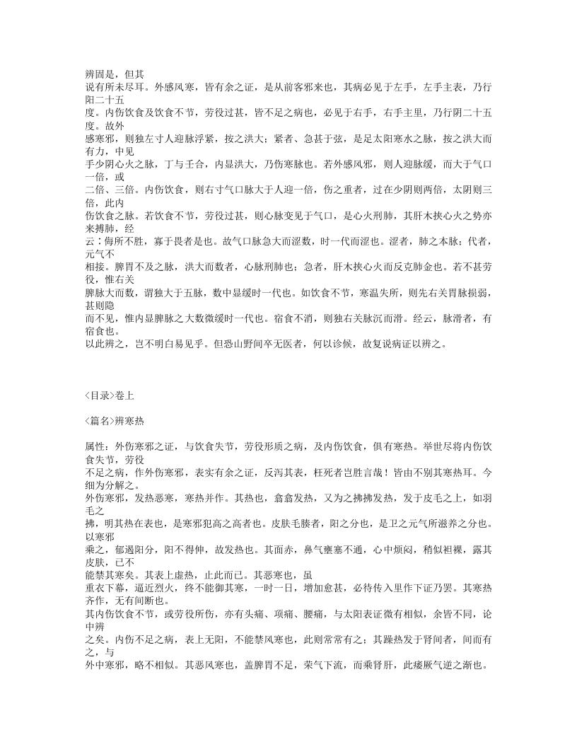 232-内外伤辨.txt 第3页