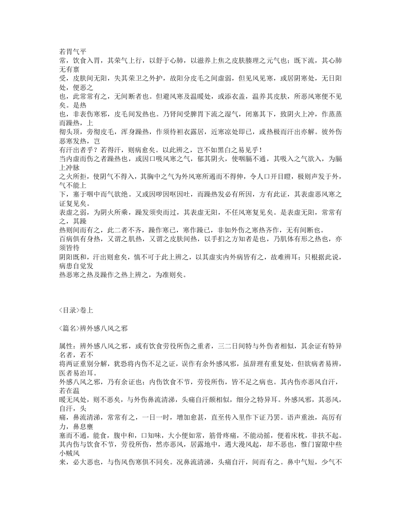 232-内外伤辨.txt 第4页