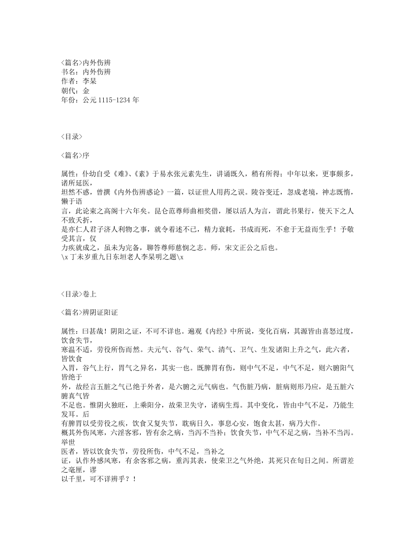 232-内外伤辨.txt 第1页