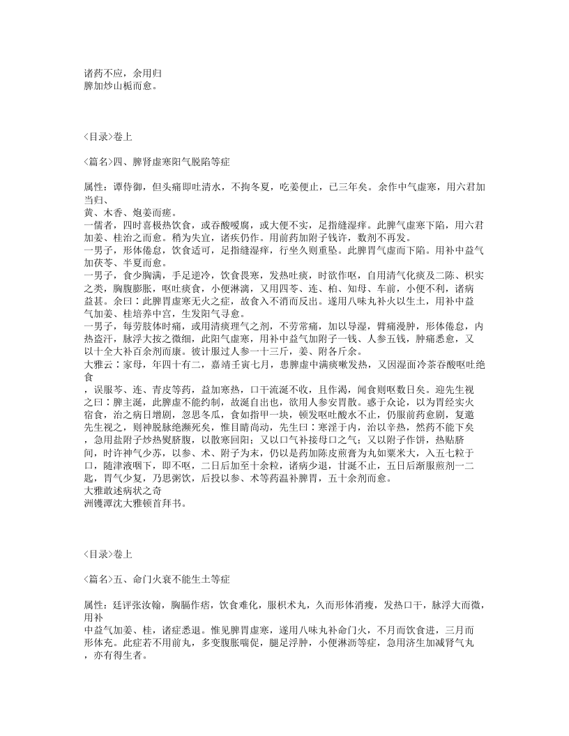 233-内科摘要.txt 第5页