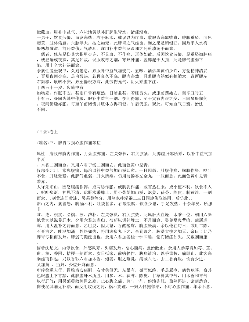 233-内科摘要.txt 第4页