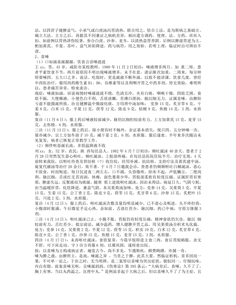 奇难病临证指南.杜雨茂.txt 第5页