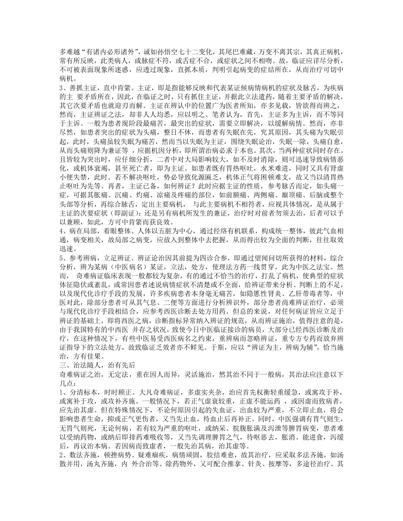 奇难病临证指南.杜雨茂.txt 第2页