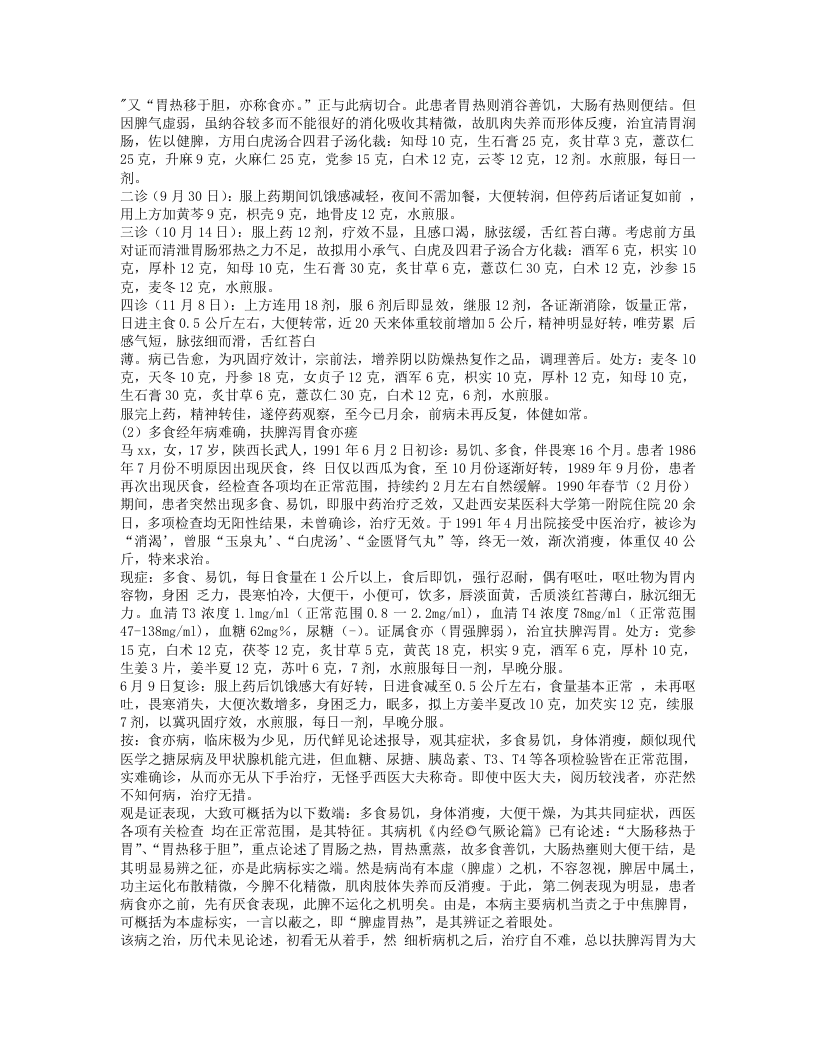 奇难病临证指南.杜雨茂.txt 第4页