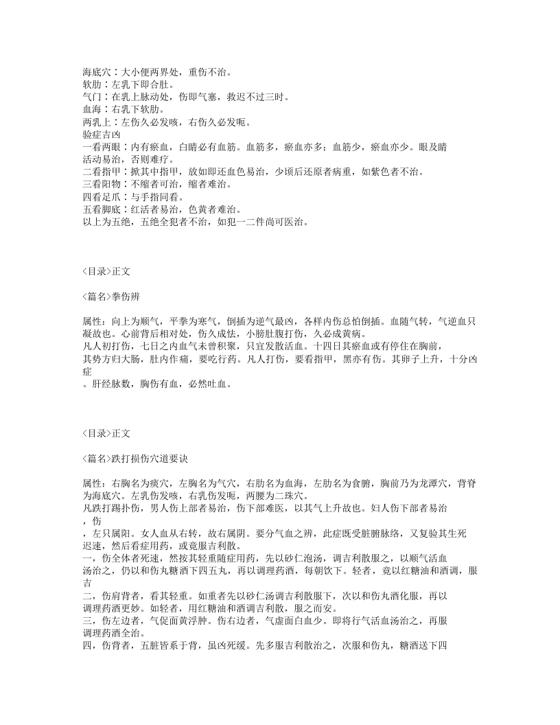 234-少林真传伤科秘方.txt 第4页