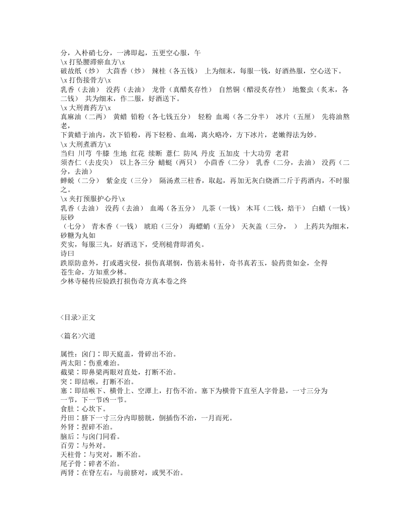 234-少林真传伤科秘方.txt 第3页