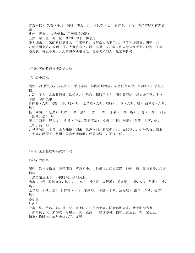 235-仙授理伤续断秘方.txt 第4页