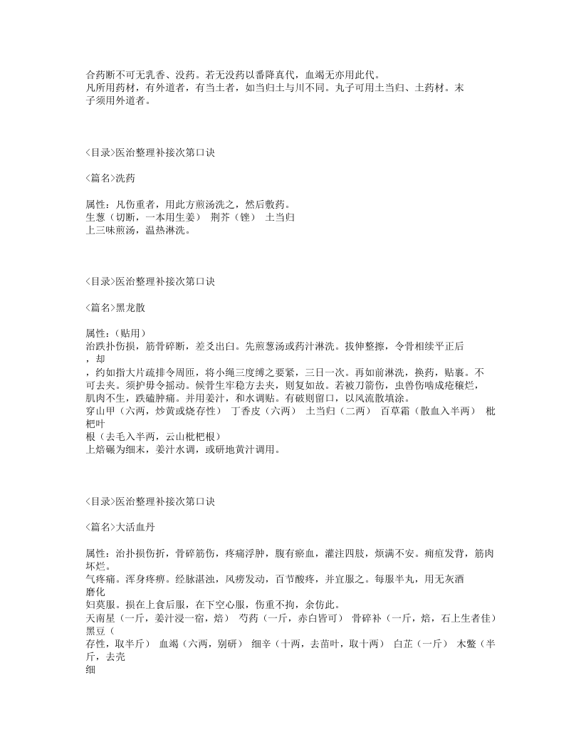 235-仙授理伤续断秘方.txt 第3页
