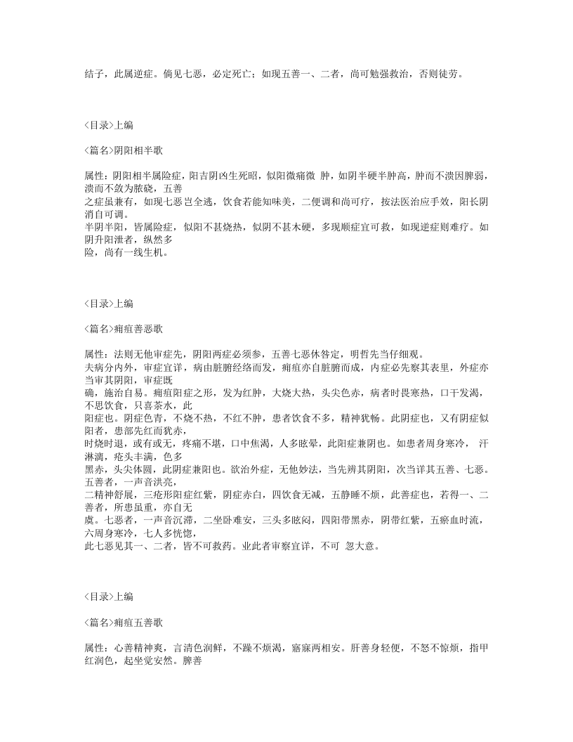 236-外科十三方考.txt 第4页