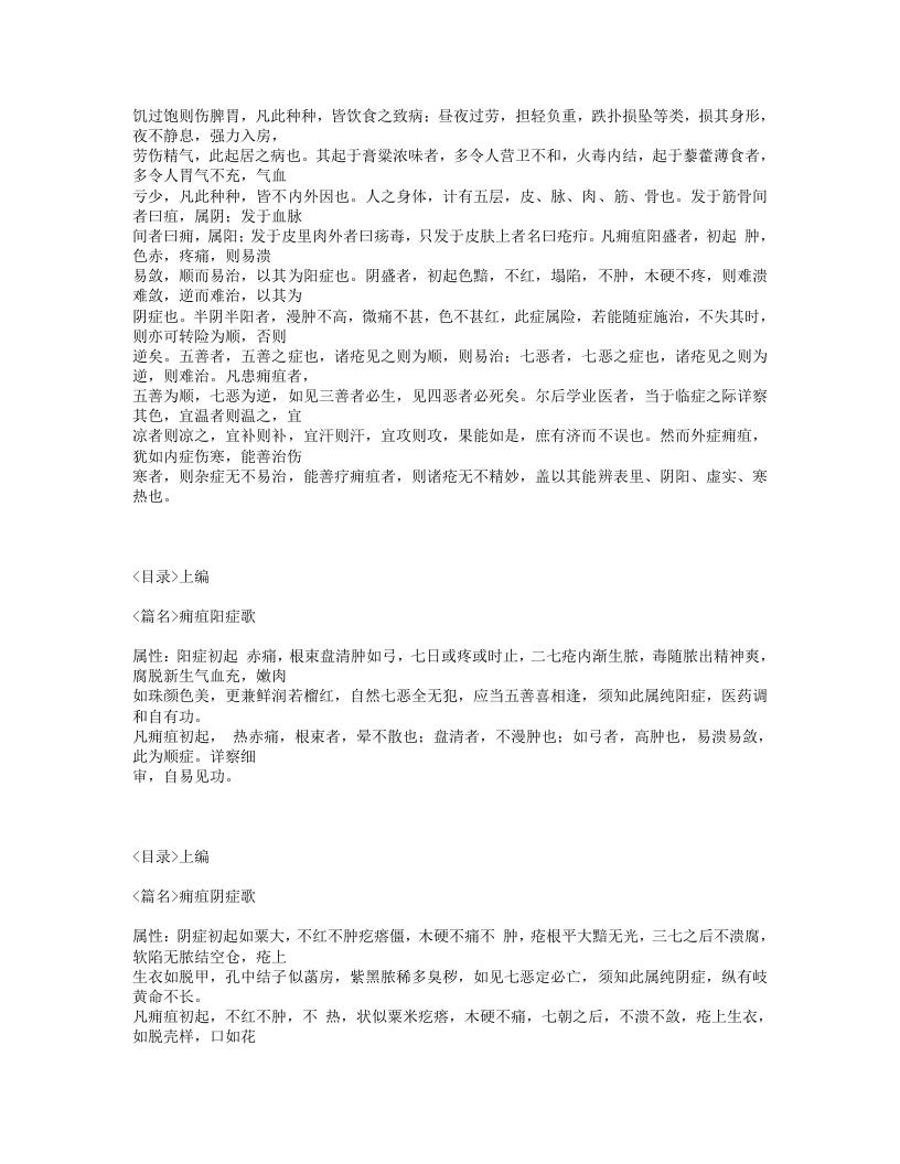 236-外科十三方考.txt 第3页