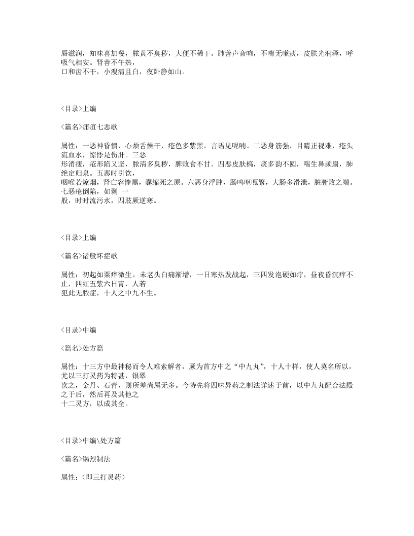 236-外科十三方考.txt 第5页