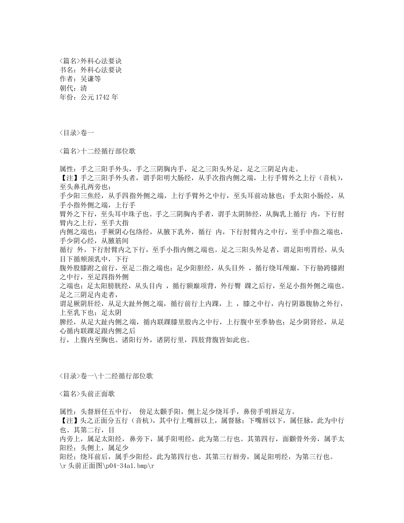 237-外科心法要诀.txt 第1页