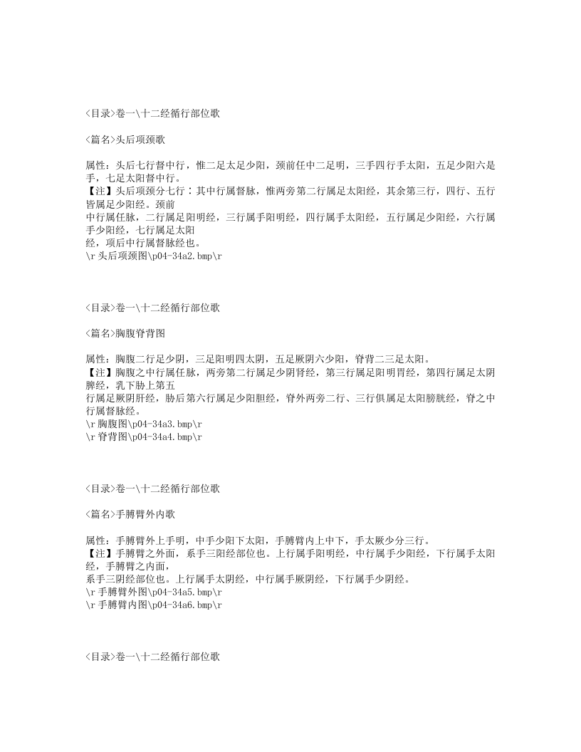 237-外科心法要诀.txt 第2页