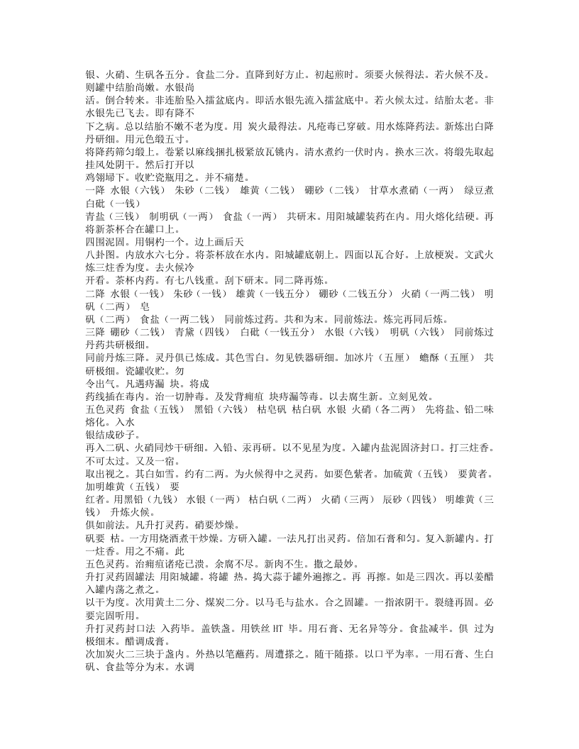 238-外科方外奇方.txt 第5页