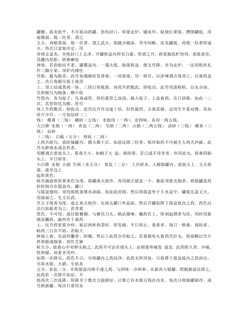 238-外科方外奇方.txt 第4页