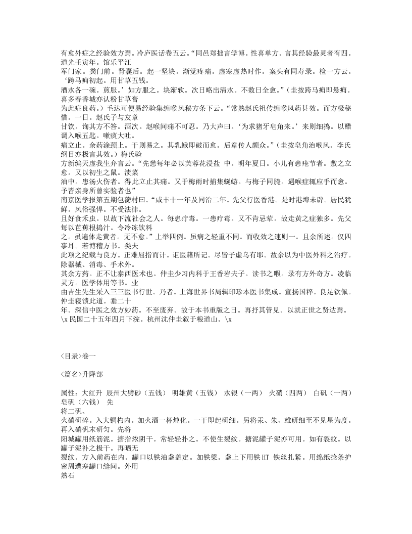 238-外科方外奇方.txt 第2页