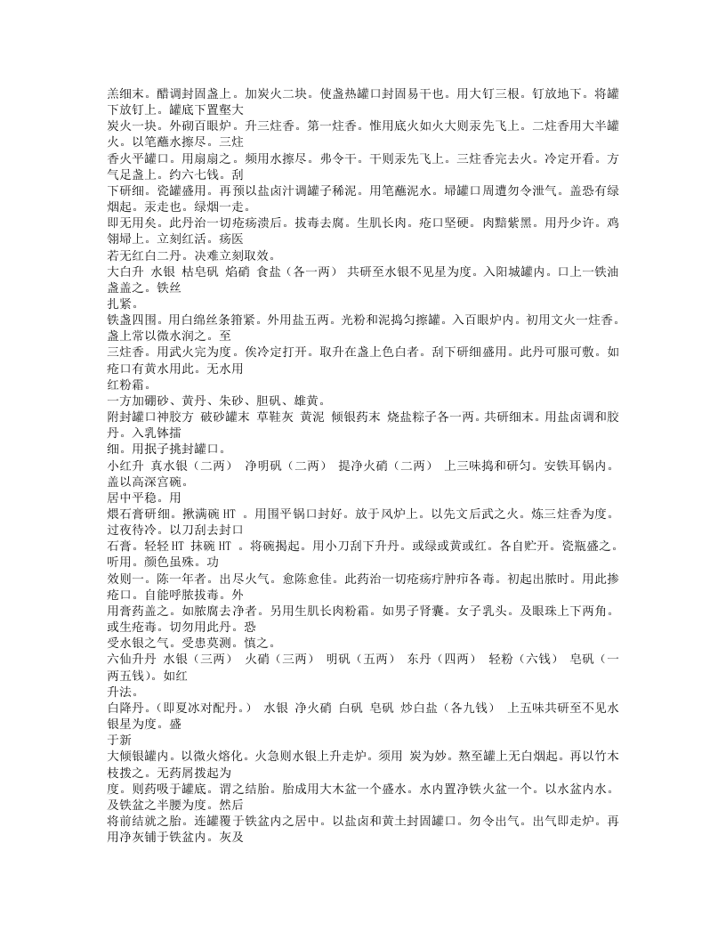 238-外科方外奇方.txt 第3页